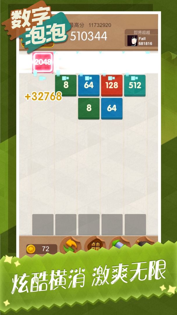数字泡泡游戏截图