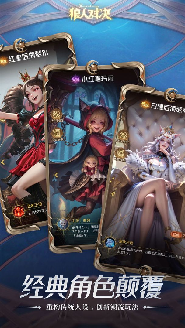 狼人对决游戏截图