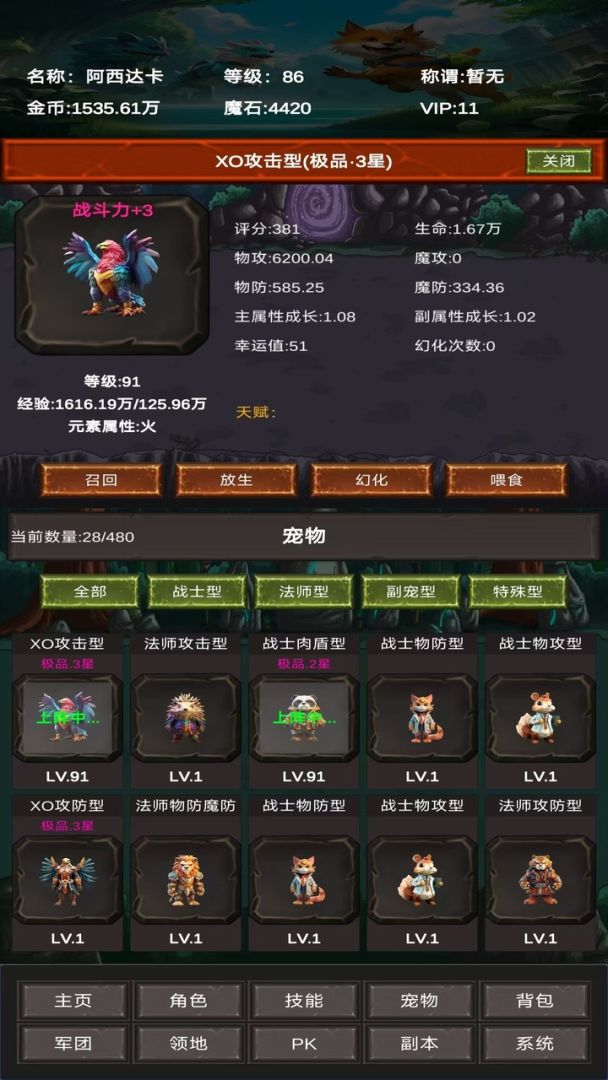 进化吧神宠游戏截图