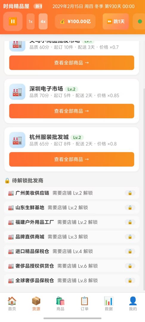 电商经营模拟器游戏截图