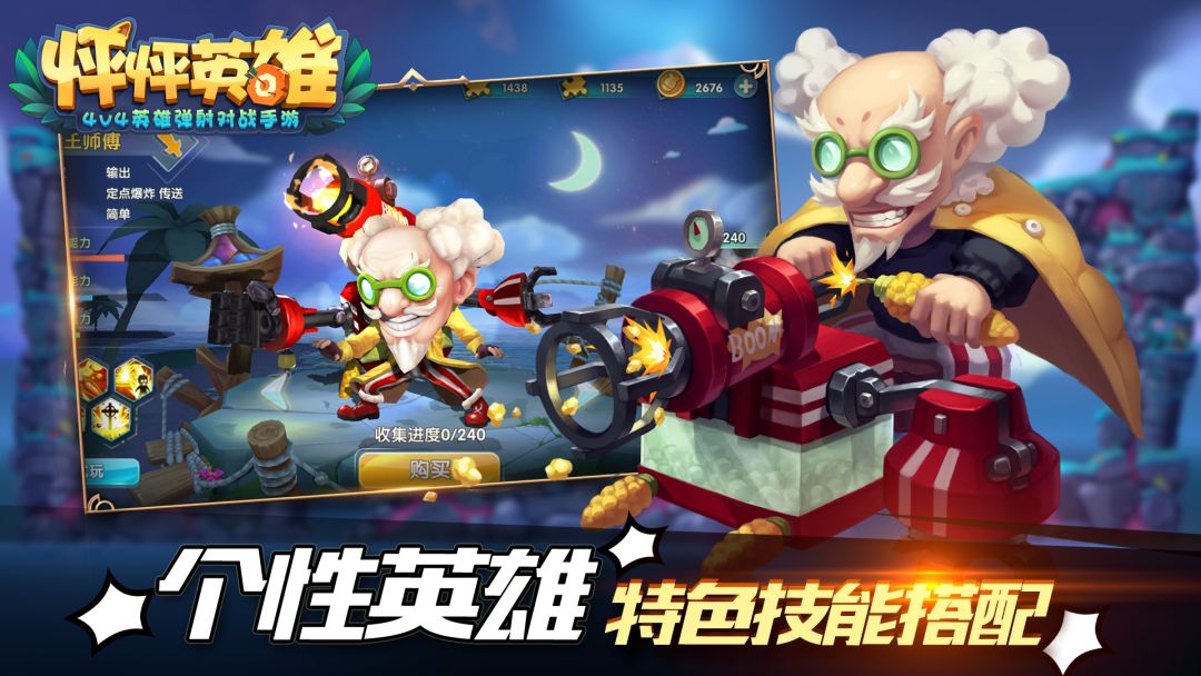 怦怦英雄游戏截图