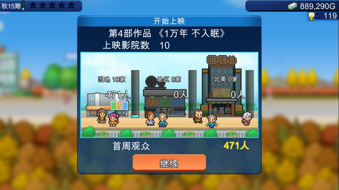 电影工坊物语 (Silver Screen Story)游戏截图