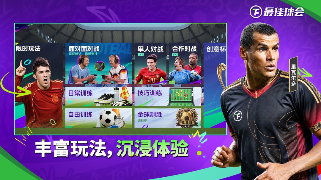 最佳球会游戏截图