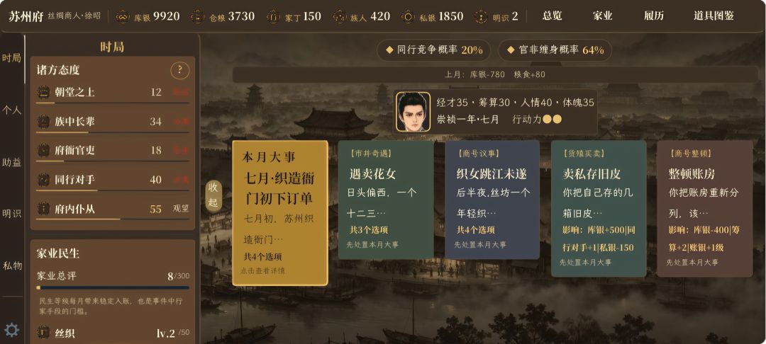 大明商贾：明末商海沉浮模拟器游戏截图