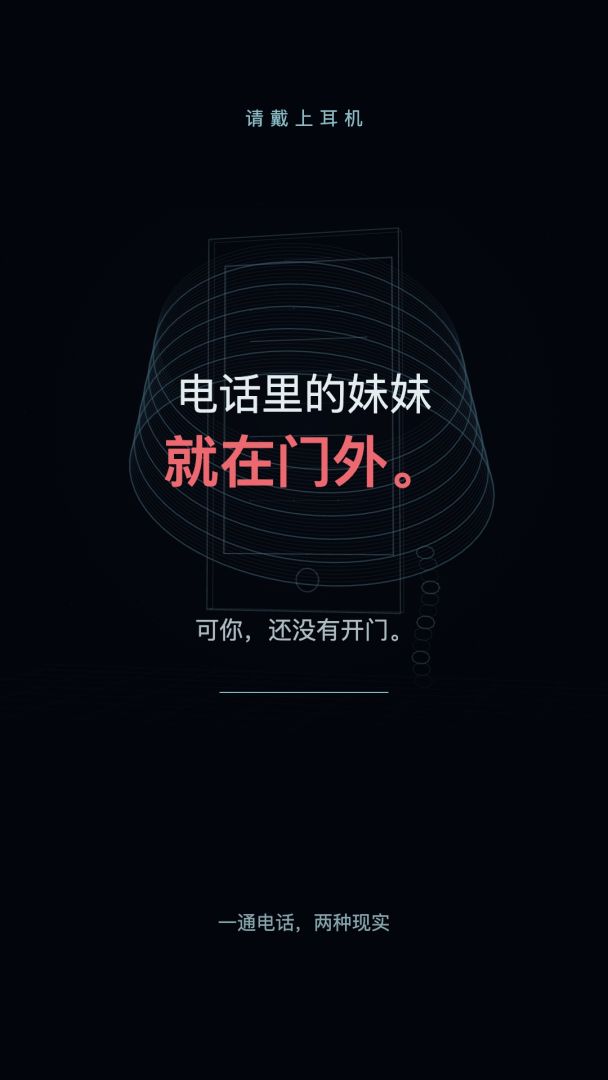 骇人来电2游戏截图