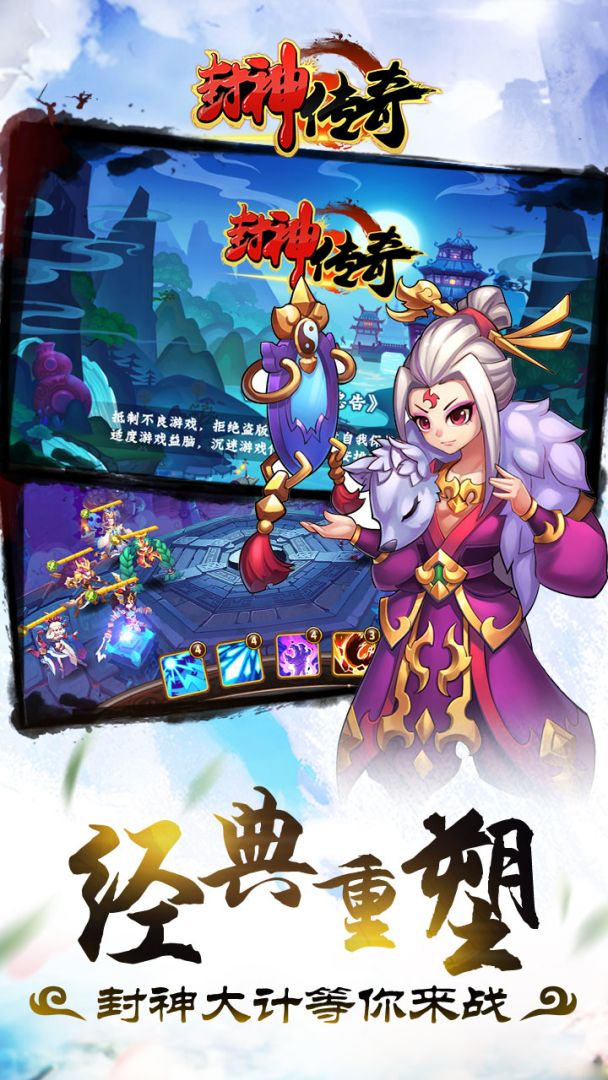 封神传奇游戏截图