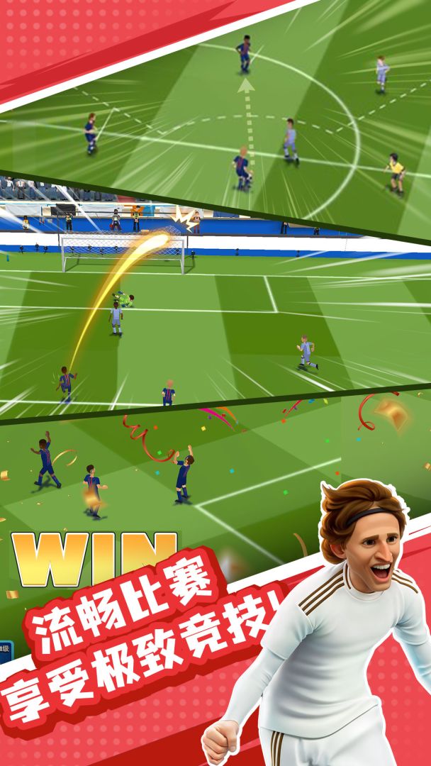 王者十一人游戏截图