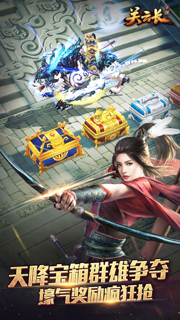 关云长游戏截图