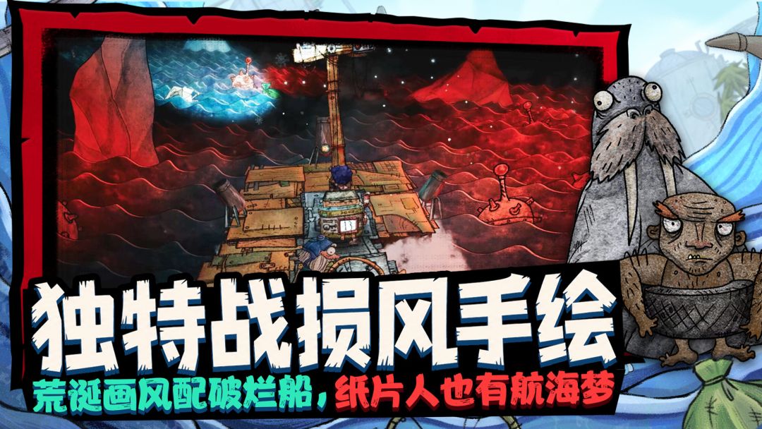 破烂水手游戏截图
