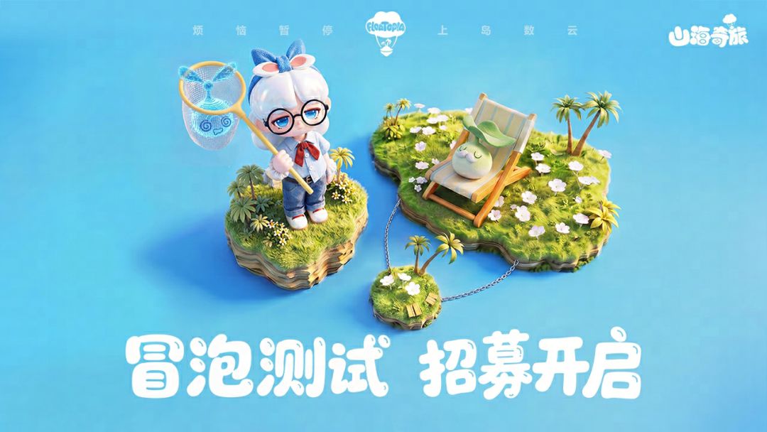 山海奇旅游戏截图