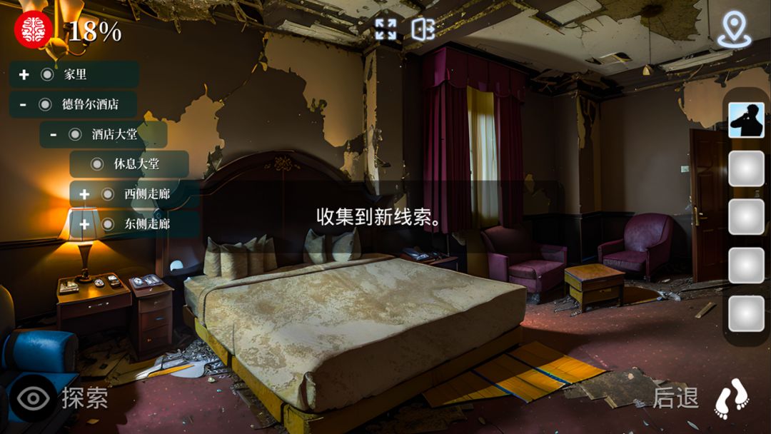 德鲁尔酒店游戏截图