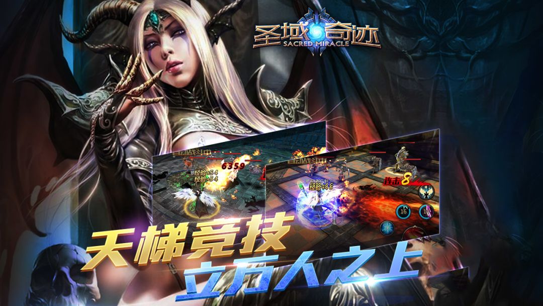 圣域奇迹游戏截图