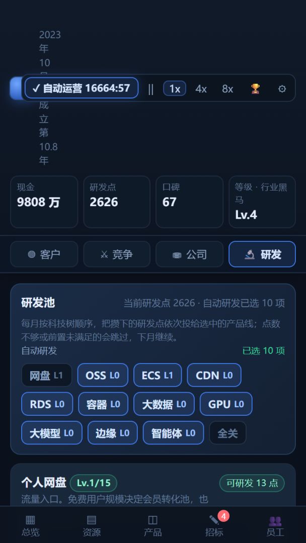 云服务创业计游戏截图