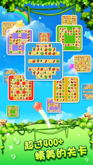 水果连连看-1000+关卡经典单机小游戏游戏截图