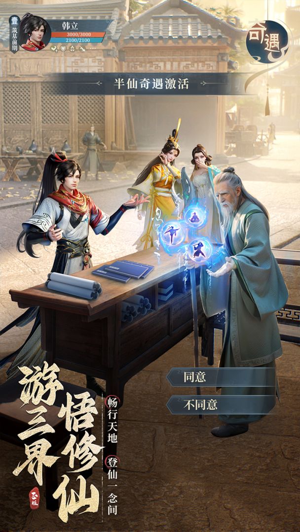 凡人修仙传:人界篇游戏截图