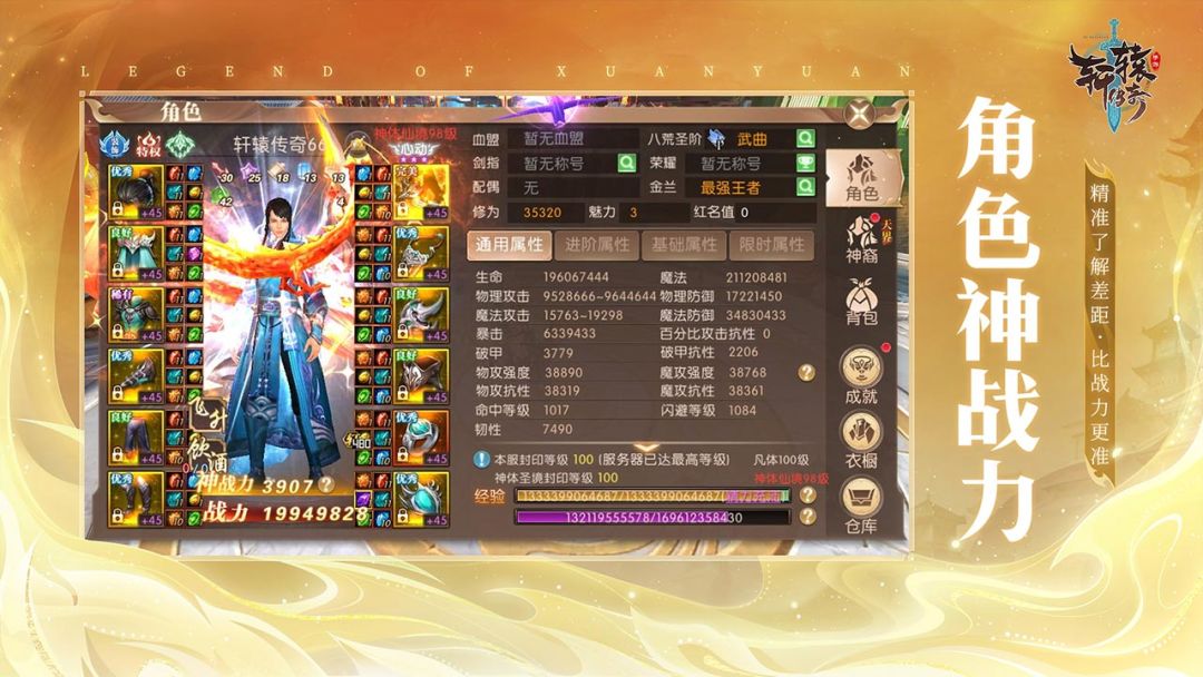 轩辕传奇手游游戏截图