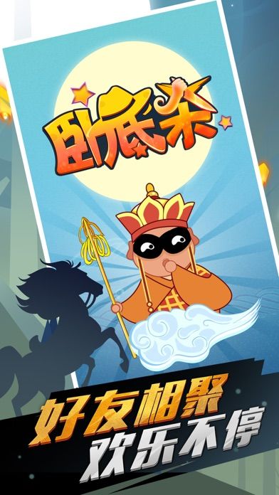 卧底杀游戏截图