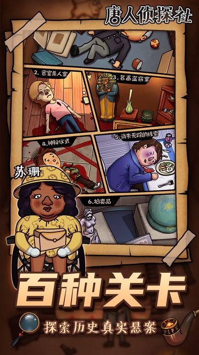唐人侦探社游戏截图