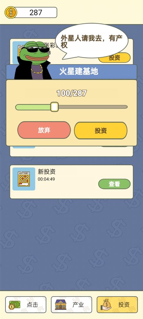 挣个小目标游戏截图