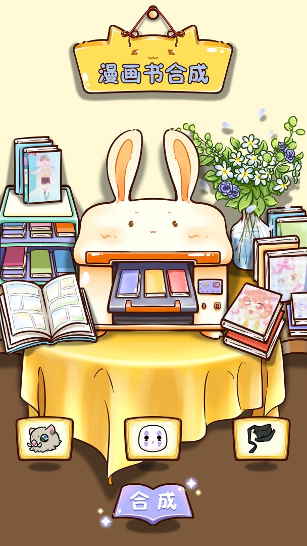 漫画工坊游戏截图
