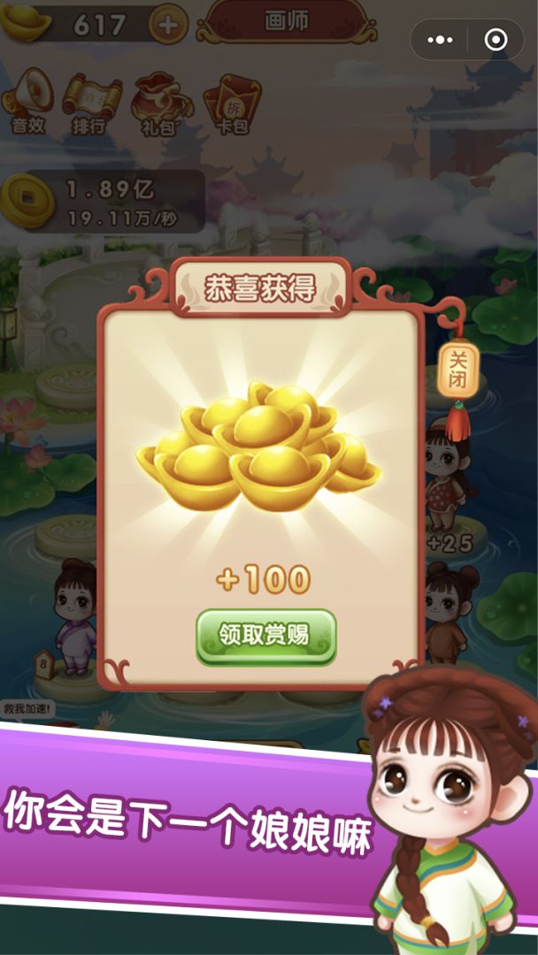 我要当娘娘游戏截图