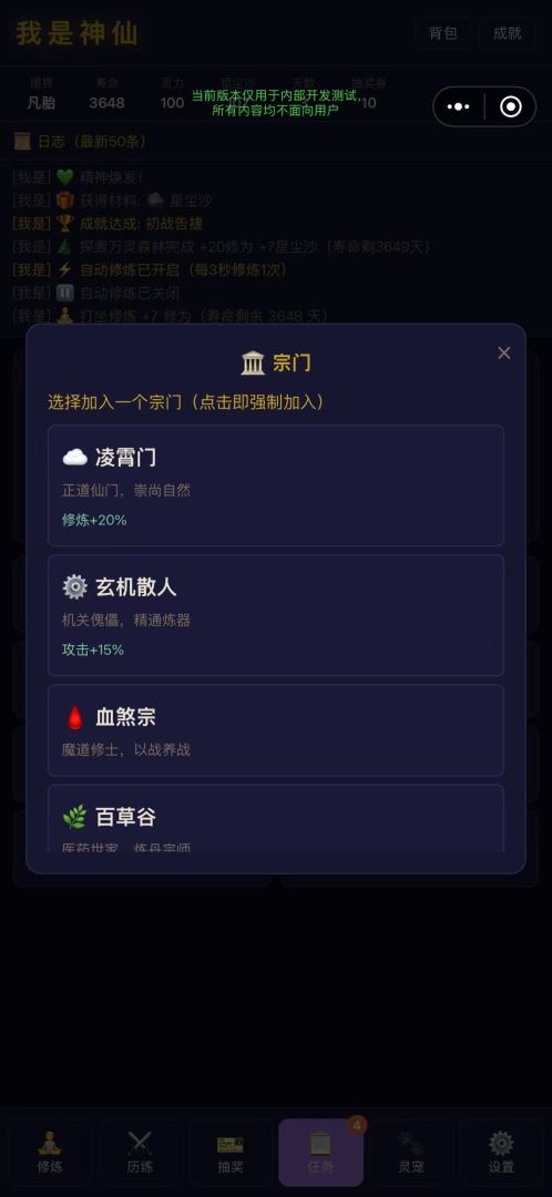 我是神仙游戏截图