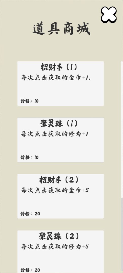 点道成仙游戏截图