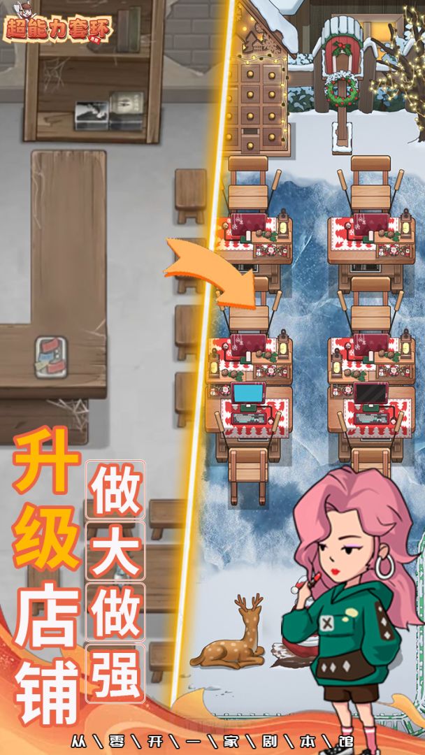 超能力套环游戏截图