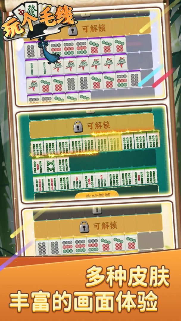 玩个毛线游戏截图