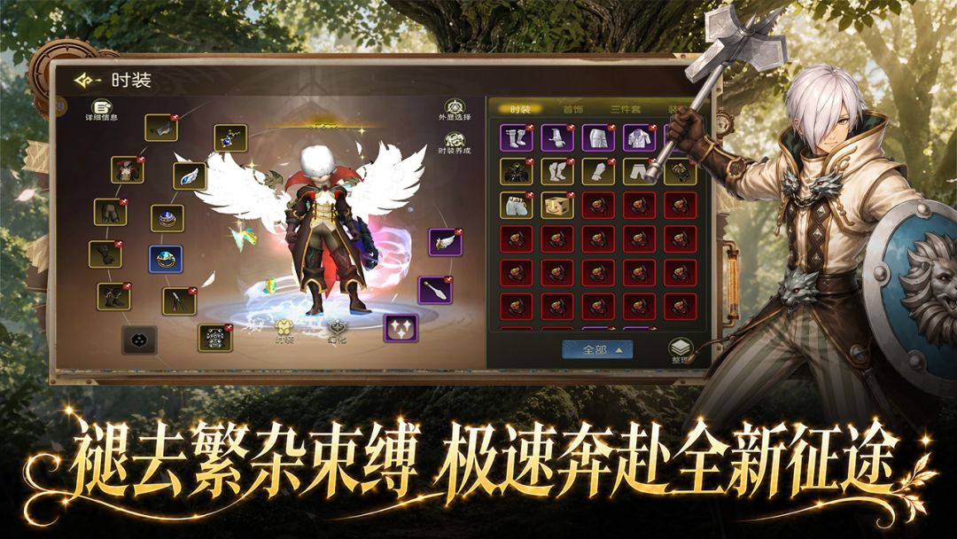 龙之谷：启程游戏截图