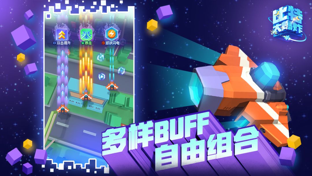 比特大爆炸游戏截图