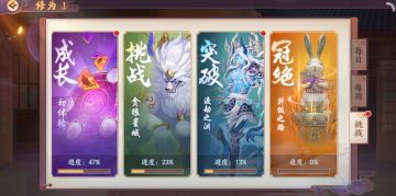 全新挑战系统震撼来袭，多重玩法让你畅玩云梦