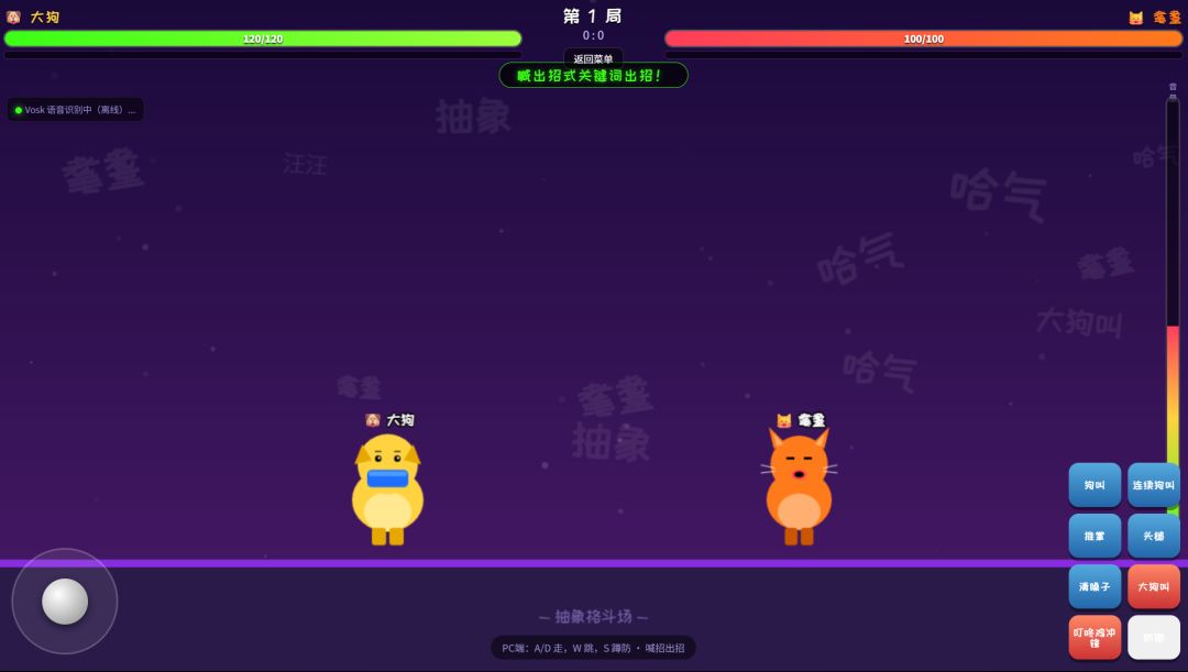 大狗叫格斗游戏截图