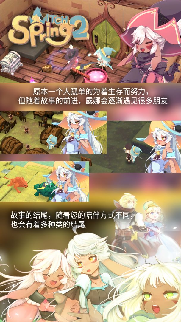 魔女之泉2游戏截图