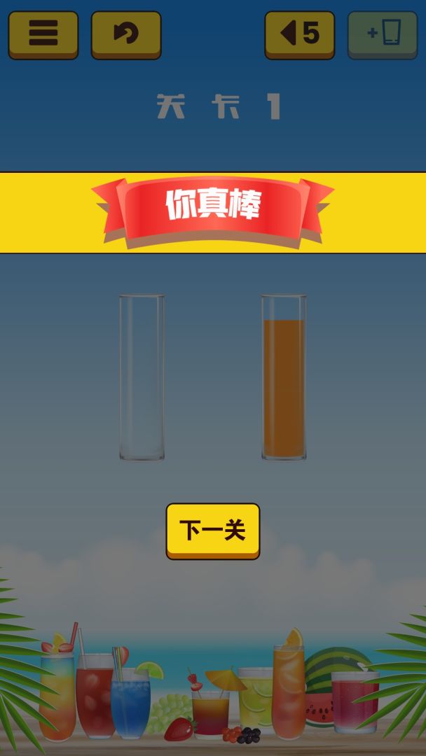 果汁水排序游戏截图