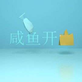 紫鱼星