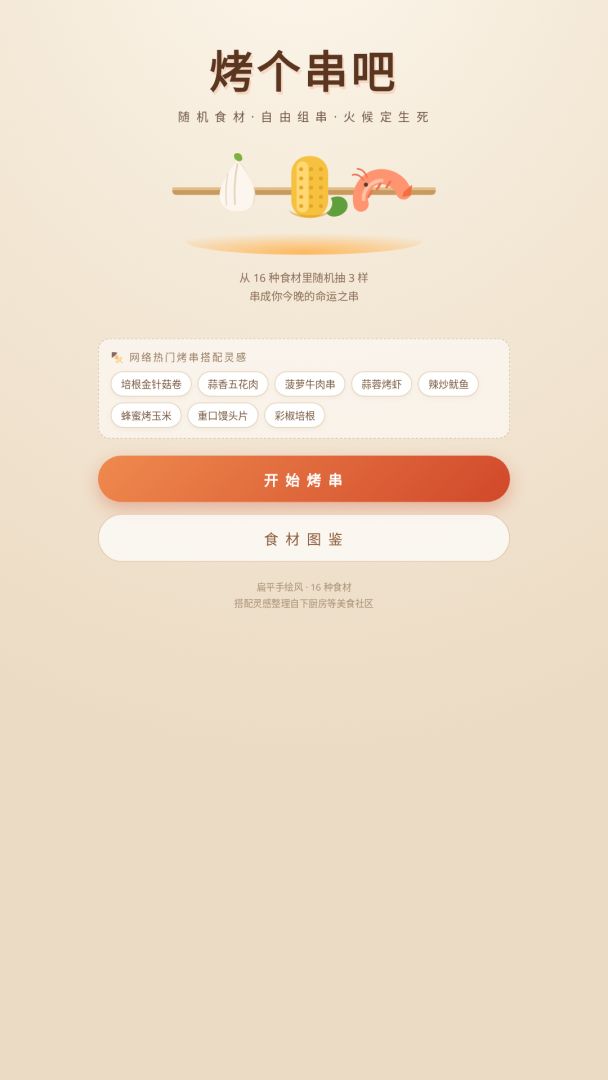 烤个串吧游戏截图