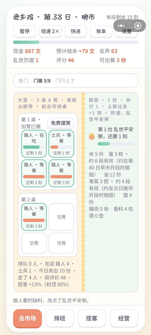 我在乱世开餐厅游戏截图