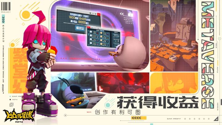 凹凸：元星球计划截图