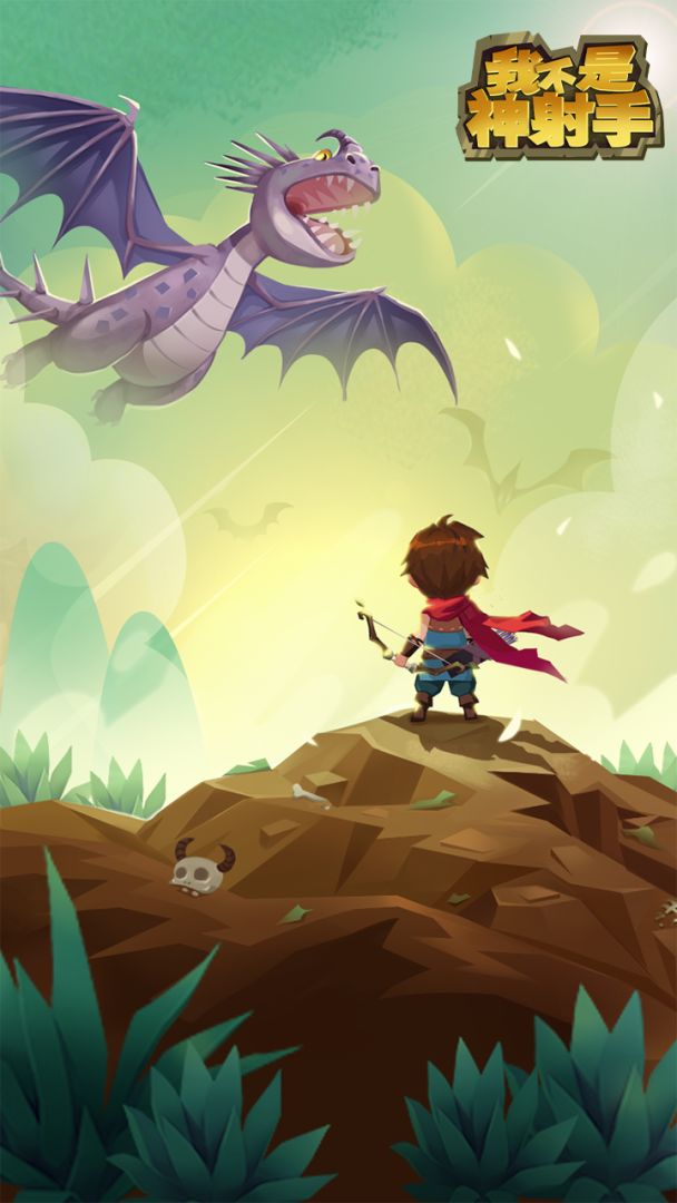 我不是神射手游戏截图