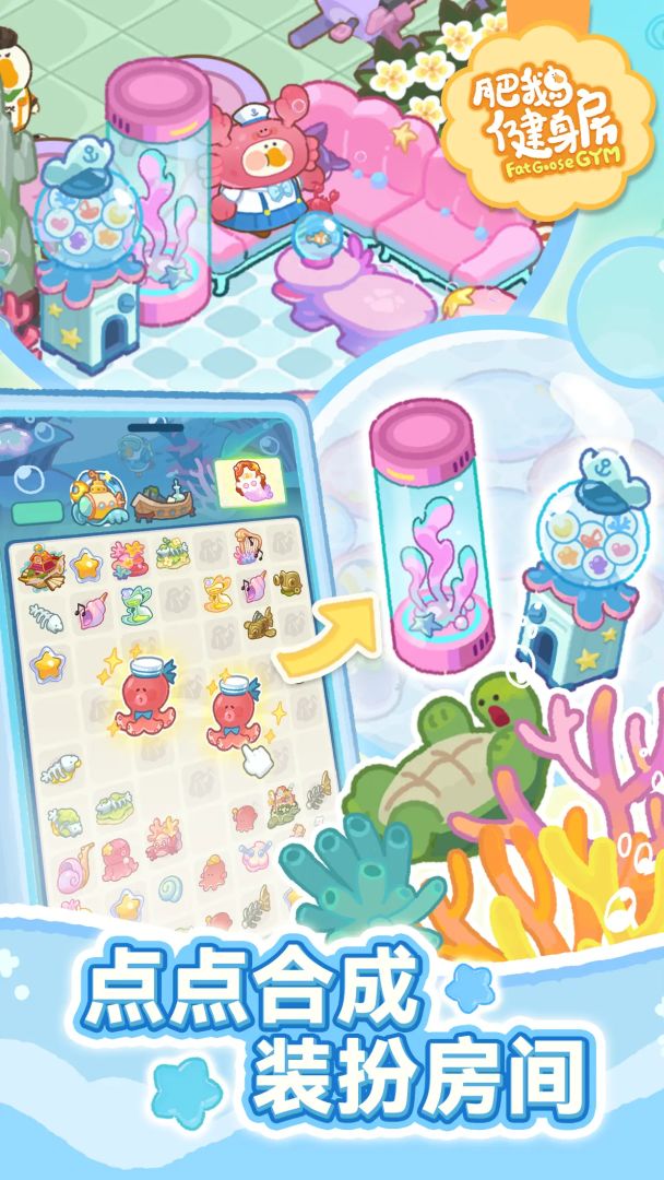 肥鹅健身房游戏截图