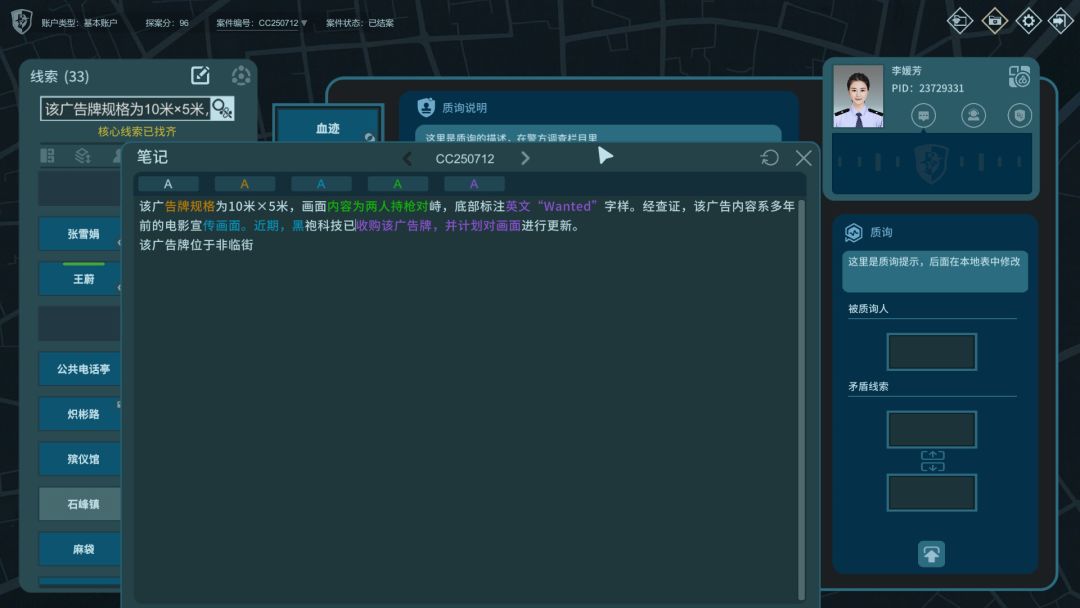 真探3游戏截图