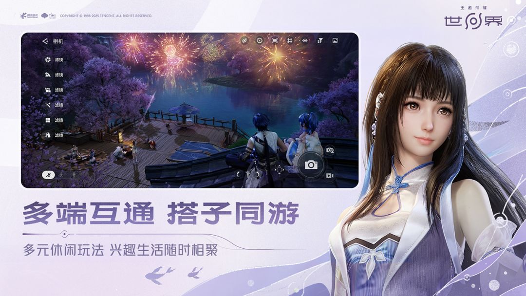 王者荣耀世界游戏截图