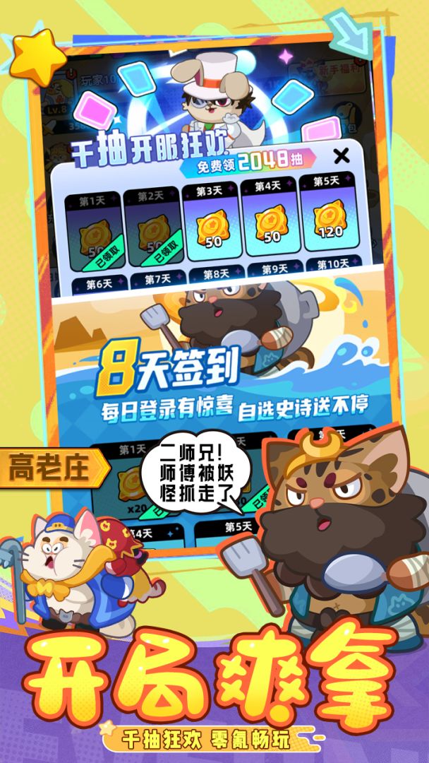 全民萌兽游戏截图