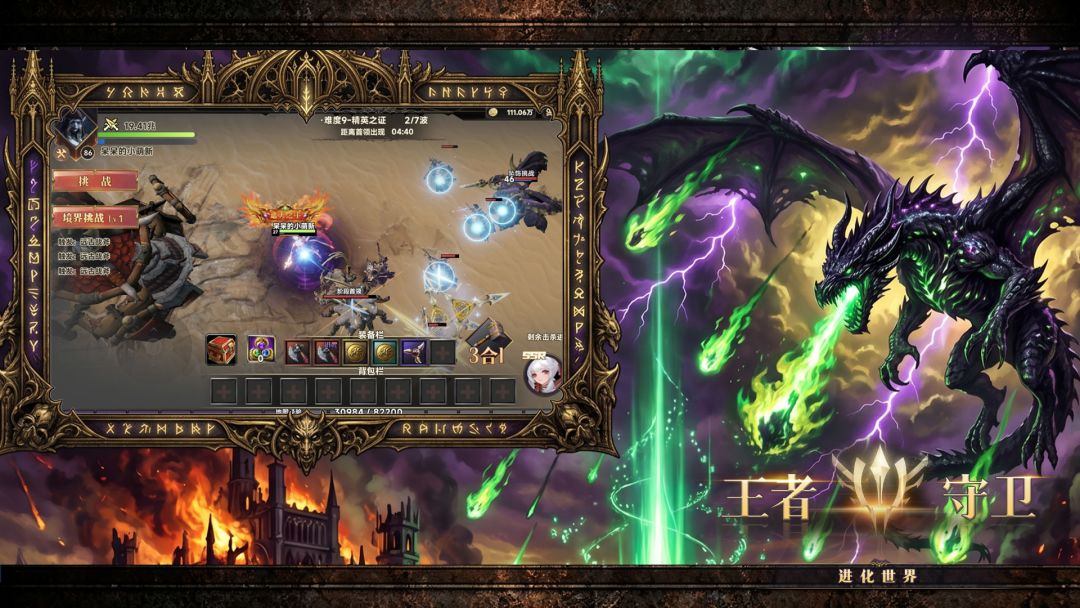 王者守卫：进化世界游戏截图