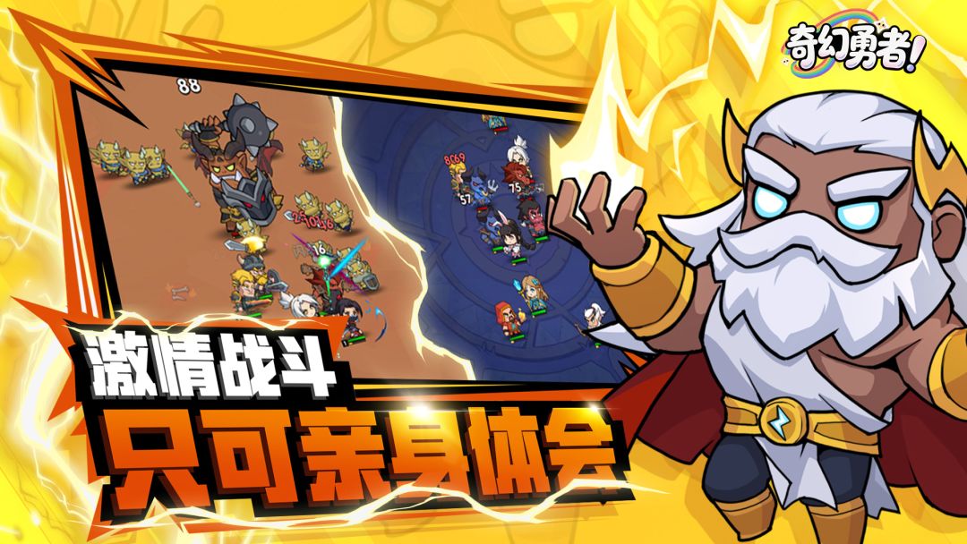 奇幻勇者游戏截图
