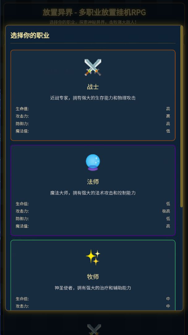 放置异界游戏截图