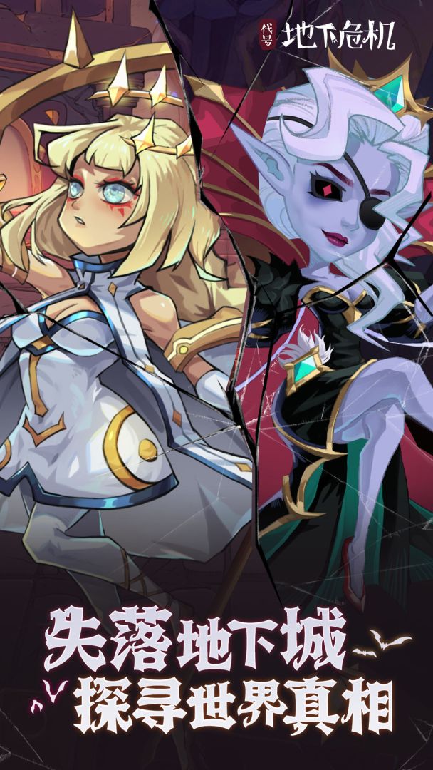 代号:地下危机游戏截图