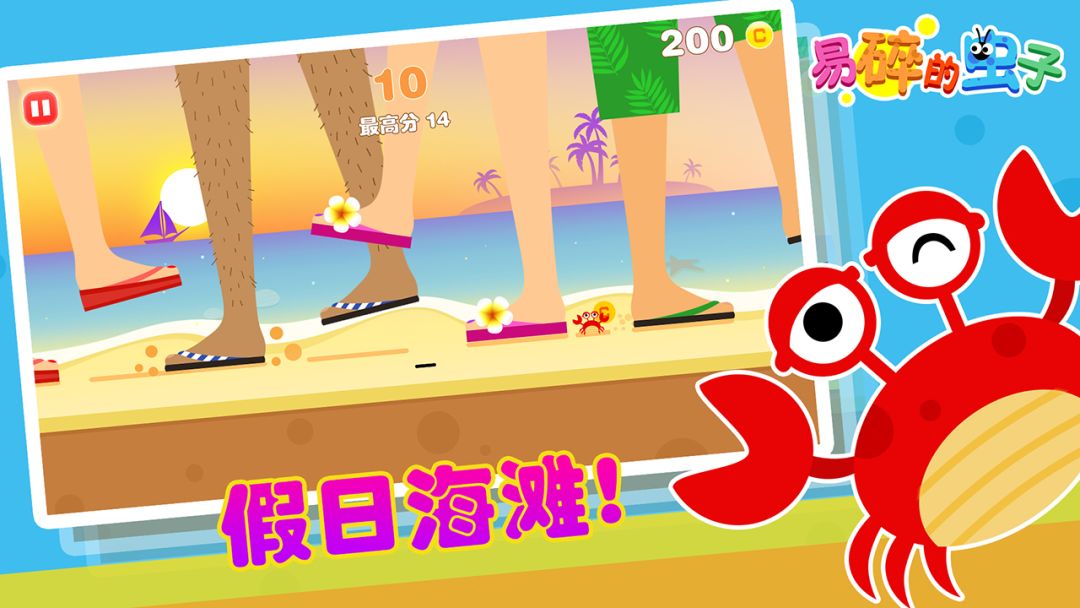 易碎的虫子游戏截图