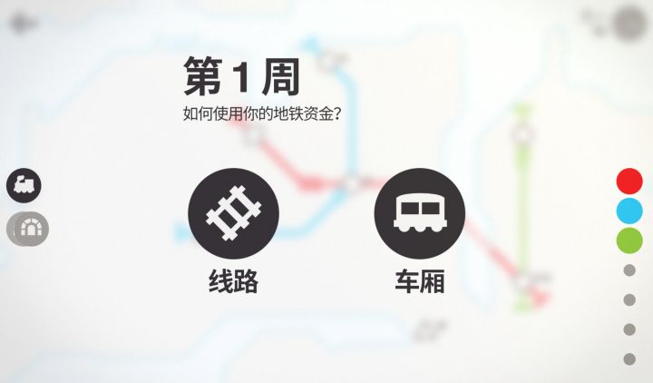 模拟地铁（付费下载版）截图